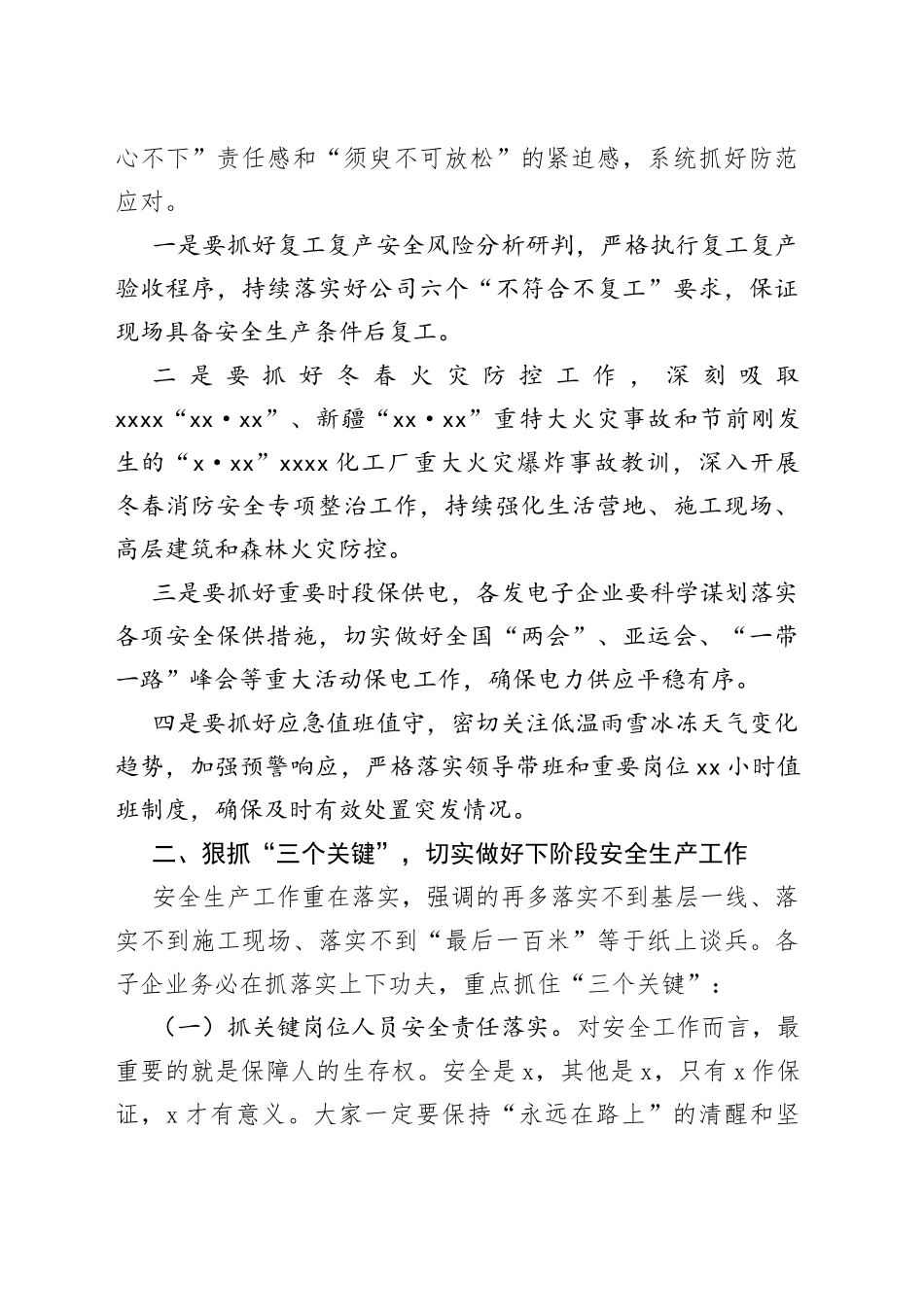 在2023年复工复产安全生产工作部署会议上的讲话_第2页