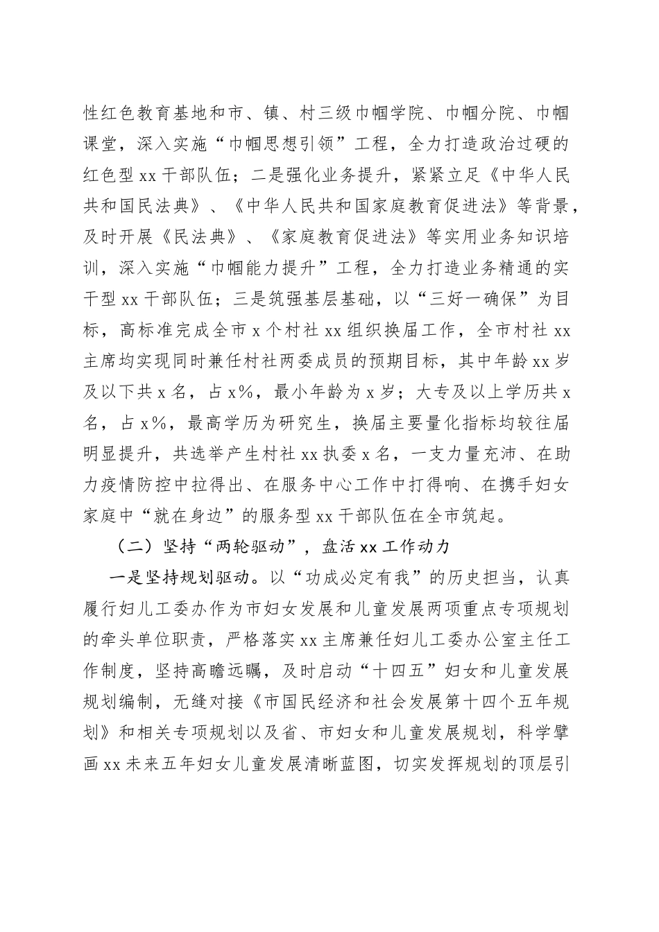 在2023年妇联x届x次执委会议上的工作报告_第2页