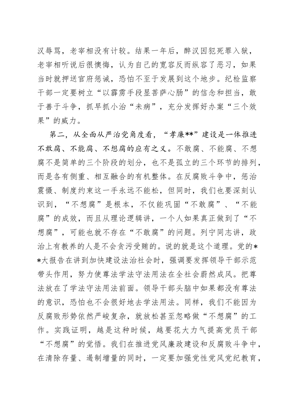 在2023年孝廉城市建设推进会上的讲话_第2页