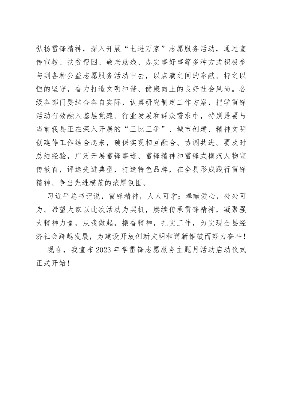 在2023年学雷锋志愿服务主题月活动启动仪式上的讲话0305_第2页