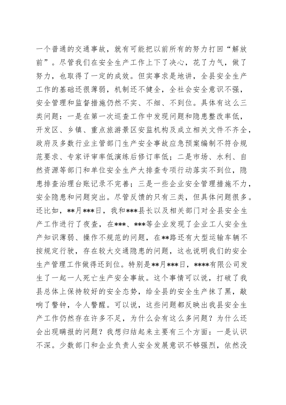 在2023年安全事故警示教育会上的讲话稿_第2页