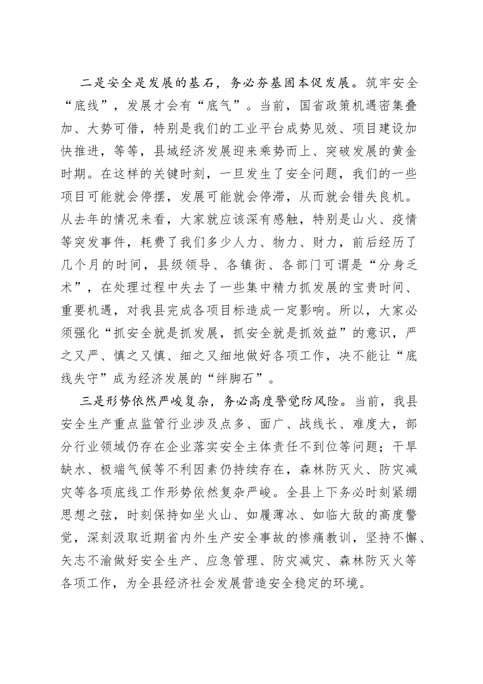 在2023年安全生产、应急管理、防灾减灾、森林防灭火工作会议上的讲话_第2页