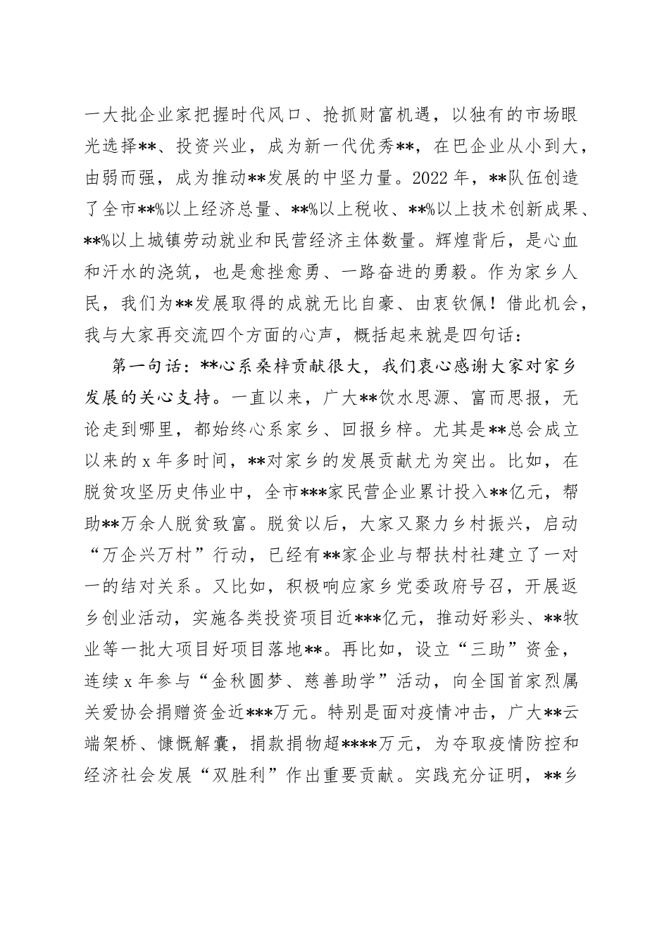 在2023年客商回家活动推进会上的讲话_第2页