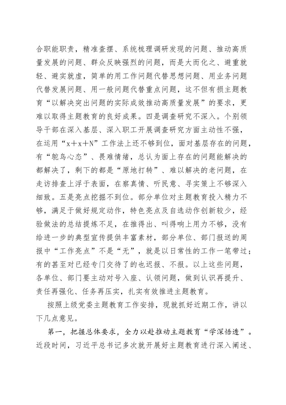 在2023年巡回指导组专题推进会上的讲话_第2页