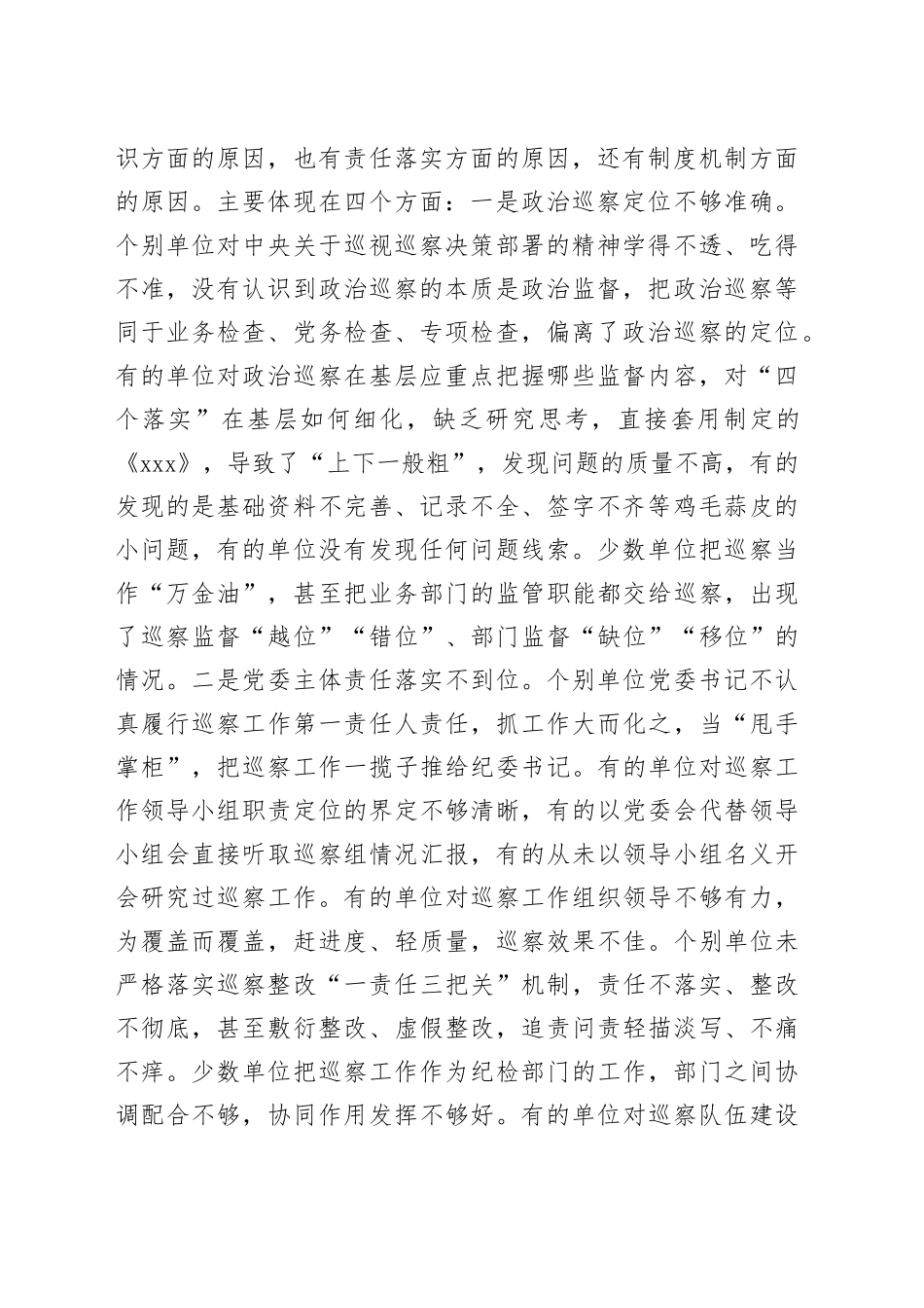 在2023年巡察业务学习暨工作推进会上的讲话_第2页