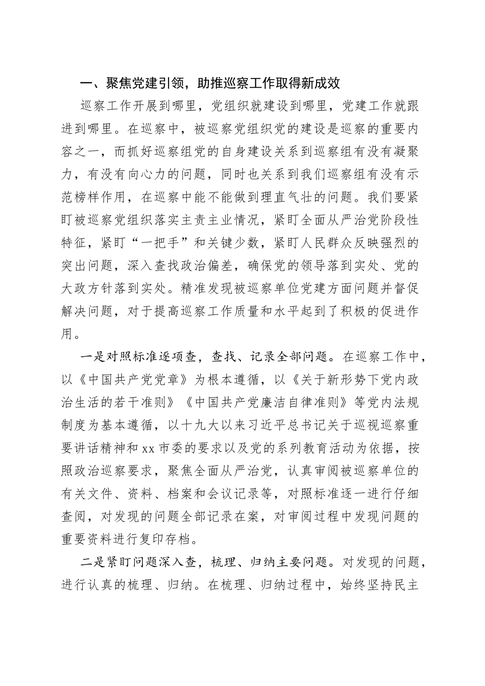 在2023年巡察工作业务培训会议上的发言_第2页