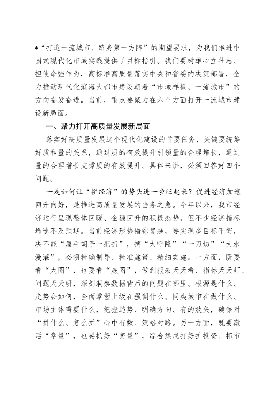 在2023年市委党校春季学期开学典礼暨年轻干部“赋能成长、奋进先行”周末知行学堂开班式上的讲话_第2页