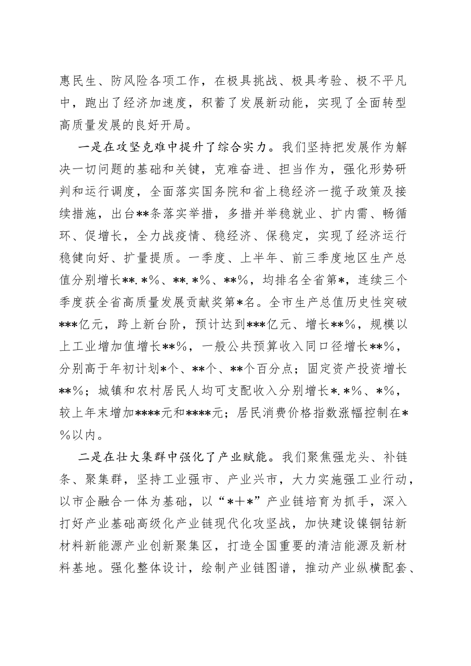 在2023年市委全会暨市委经济工作会议上的讲话_第2页