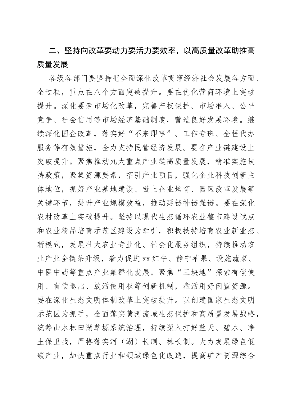 在2023年市委全面深化改革会议上的讲话_第2页