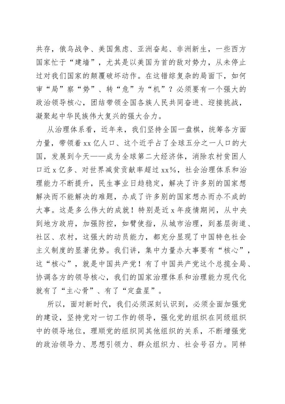 在2023年市委编办党的建设工作会议讲话_第2页