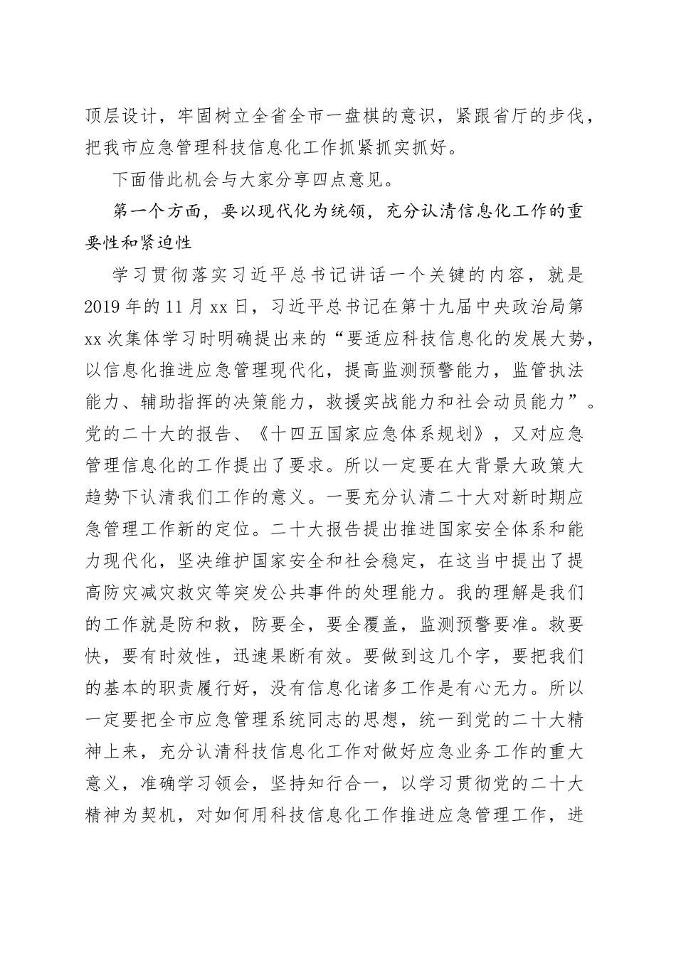 在2023年市应急管理信息化工作会议上的讲话_第2页