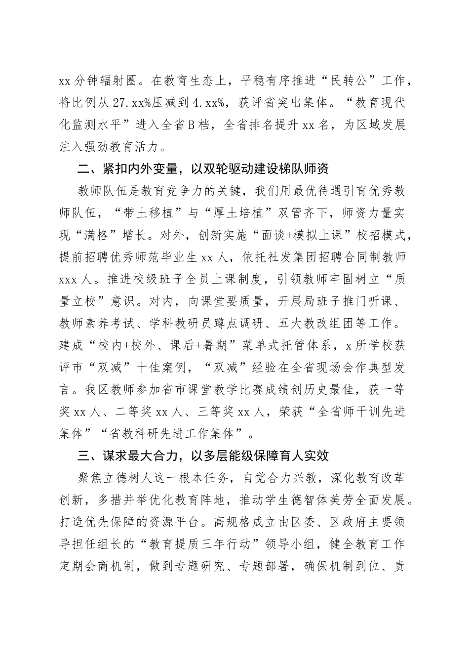 在2023年市教育系统工作会议上的交流发言（4篇）_第2页