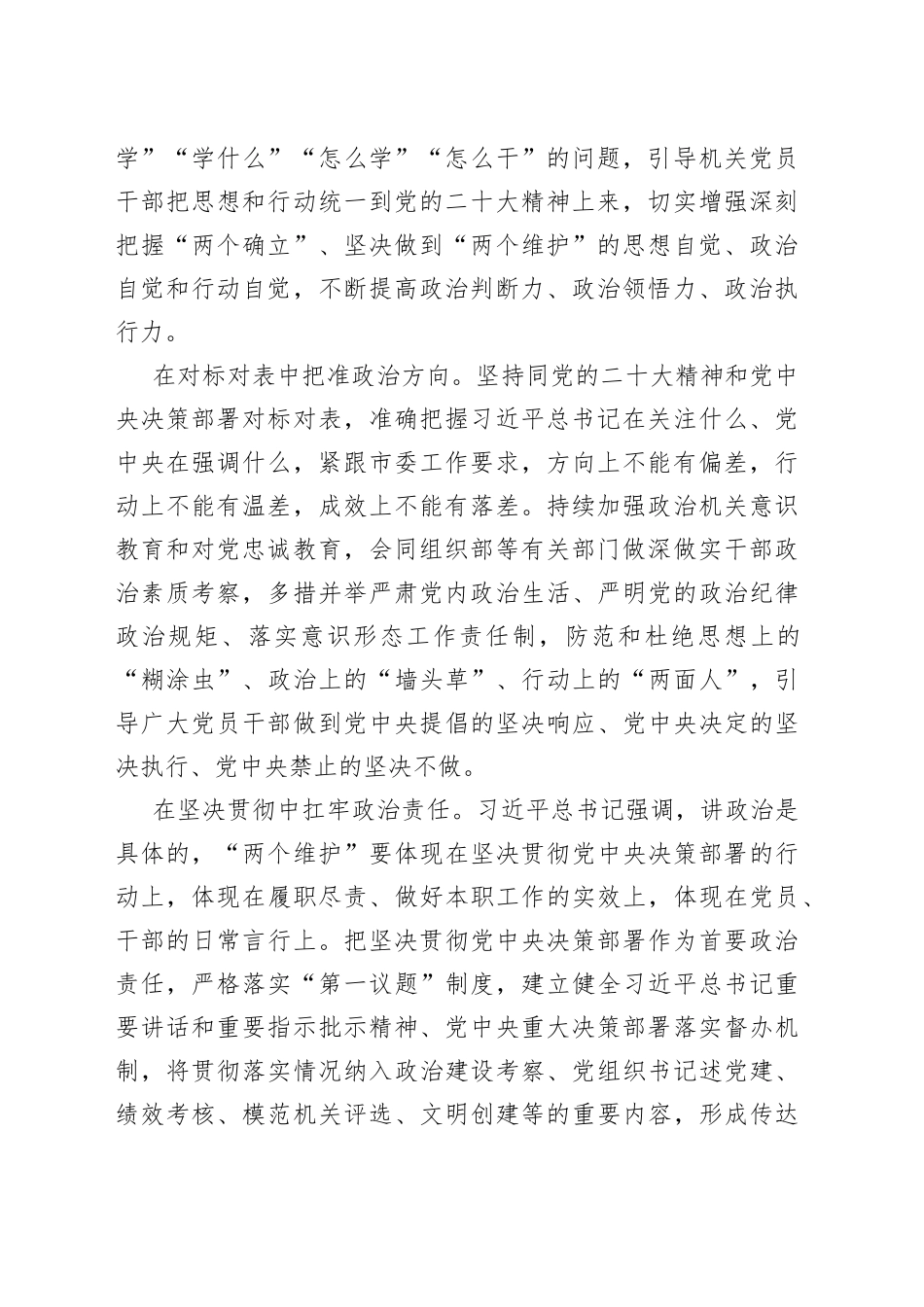 在2023年市直机关党建工作会议上的讲话_第2页