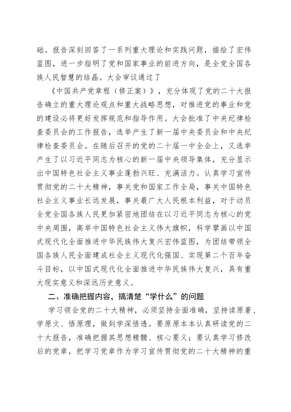 在2023年市管主要领导干部学习贯彻党的二十大精神专题培训班研讨班开班式上的讲话_第2页