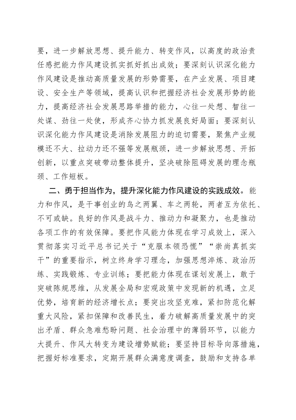在2023年干部作风建设大会上的讲话：以作风建设护航新征程_第2页