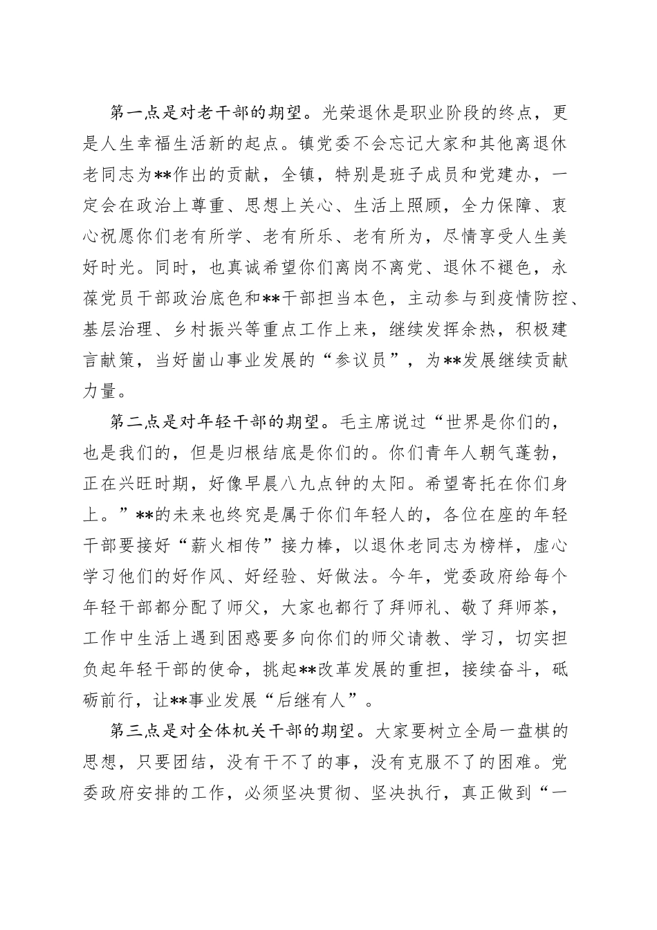 在2023年干部荣退仪式上的讲话_第2页