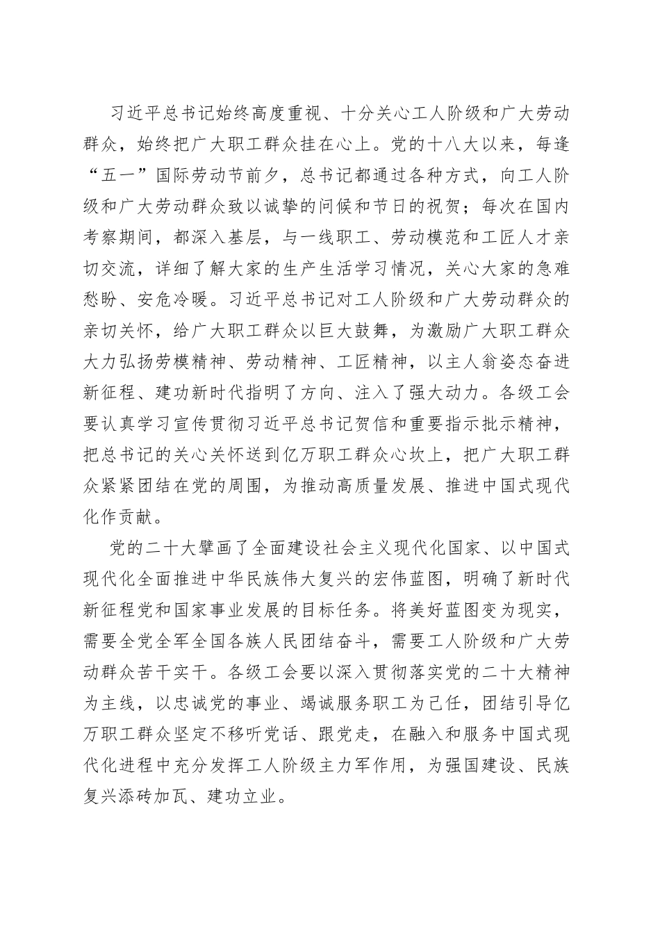 在2023年庆祝“五一”国际劳动节暨五一劳动奖和工人先锋号表彰大会上的讲话（范文）_第2页