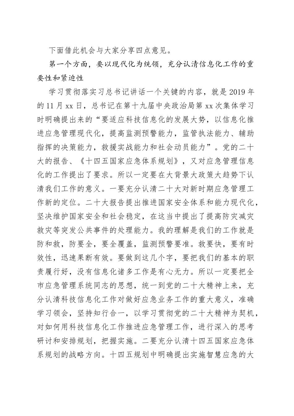 在2023年应急管理信息化工作会议上的讲话_第2页