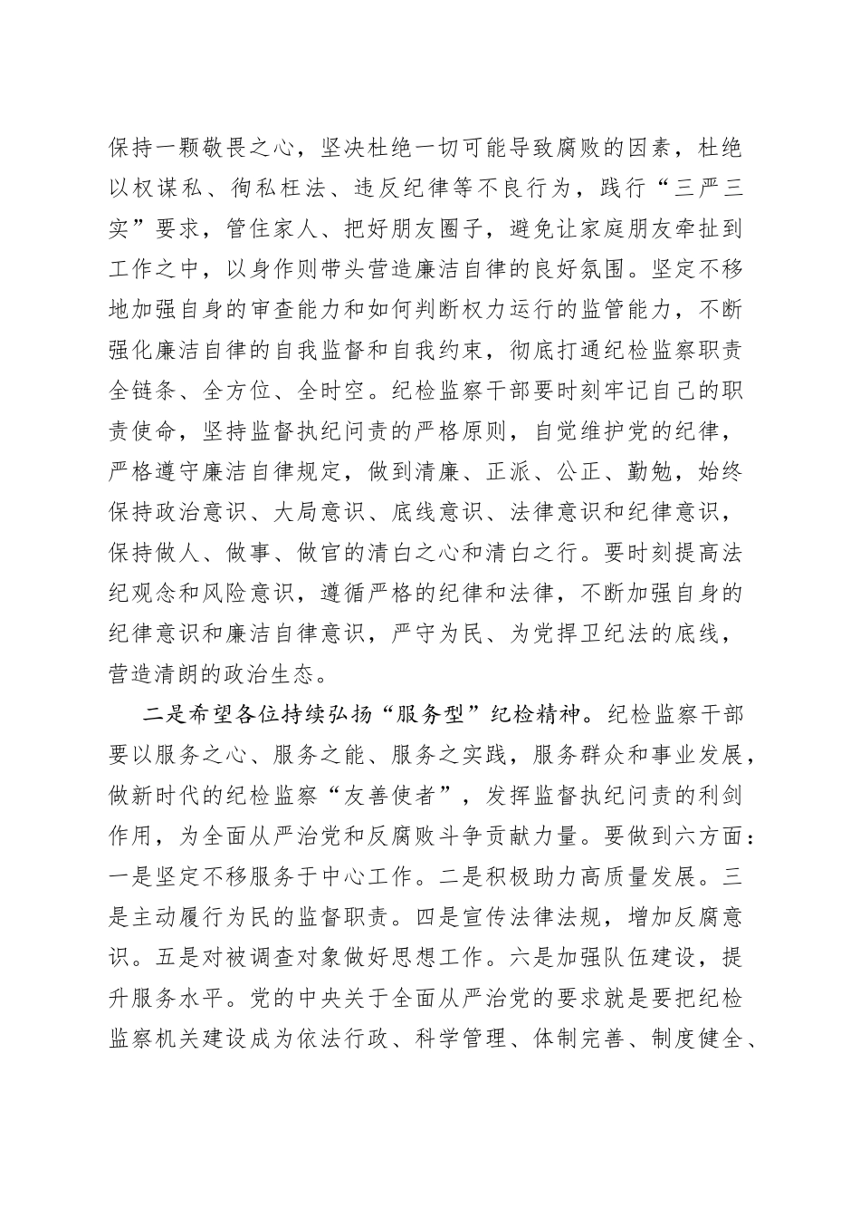 在2023年廉洁教育学习班结业仪式上的讲话_第2页