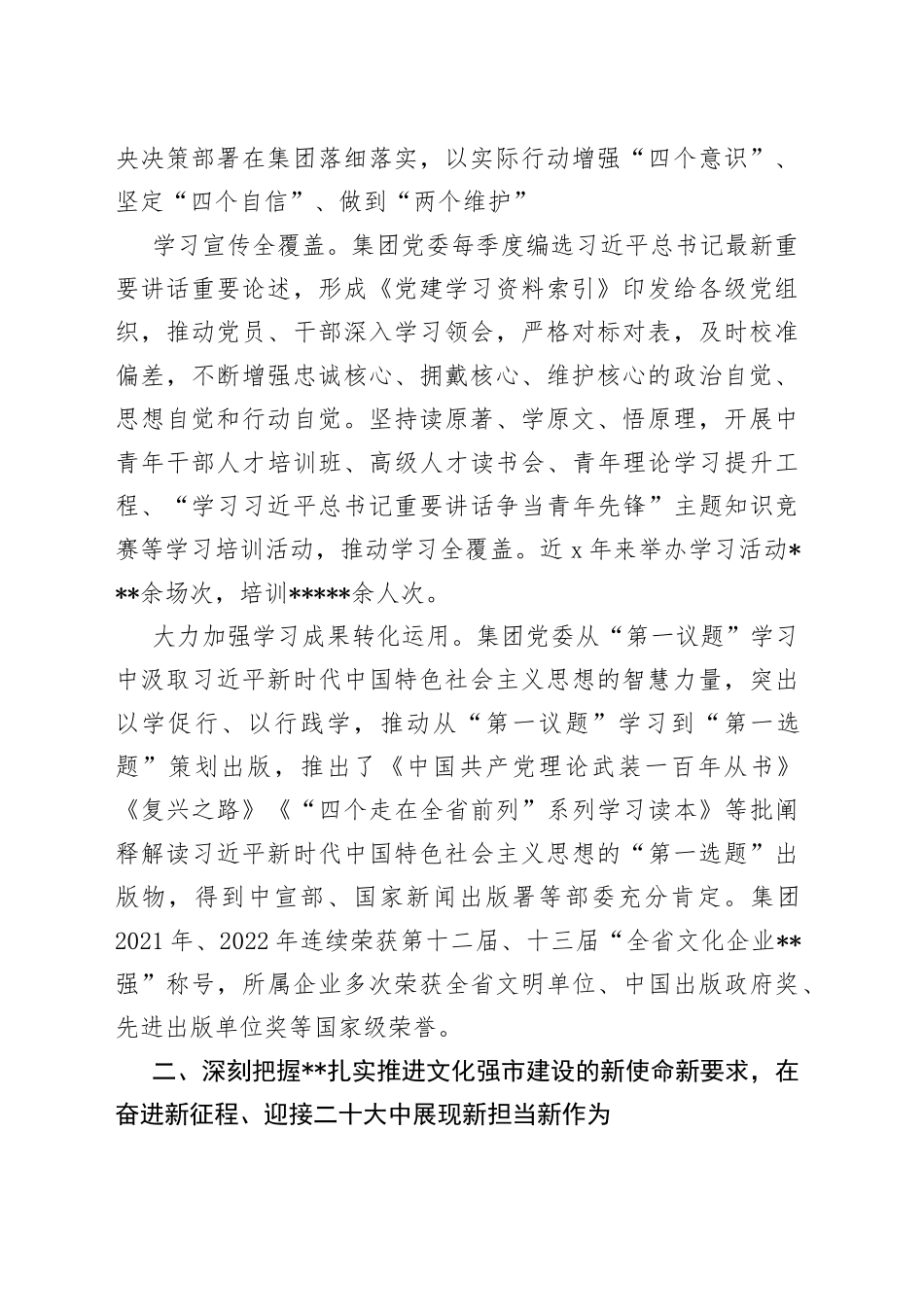 在2023年推进文化强市建设工作会议上的发言_第2页