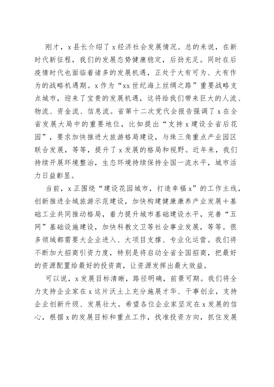 在2023年政企座谈会上的讲话_第2页