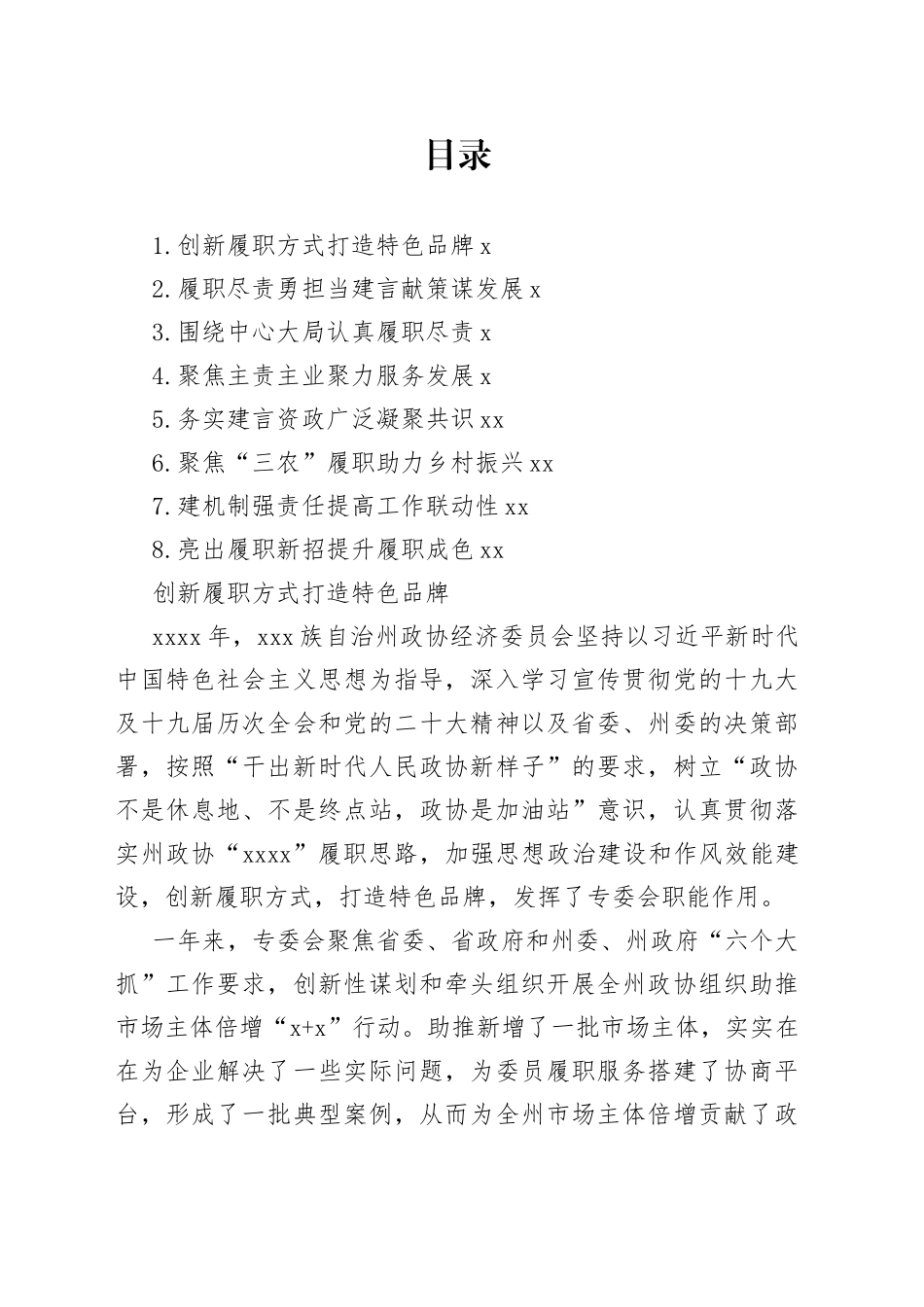 在2023年政协经济委员会工作会议上的发言材料合集_第1页