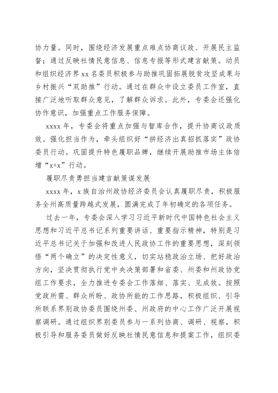 在2023年政协经济委员会工作会议上的发言材料合集_第2页