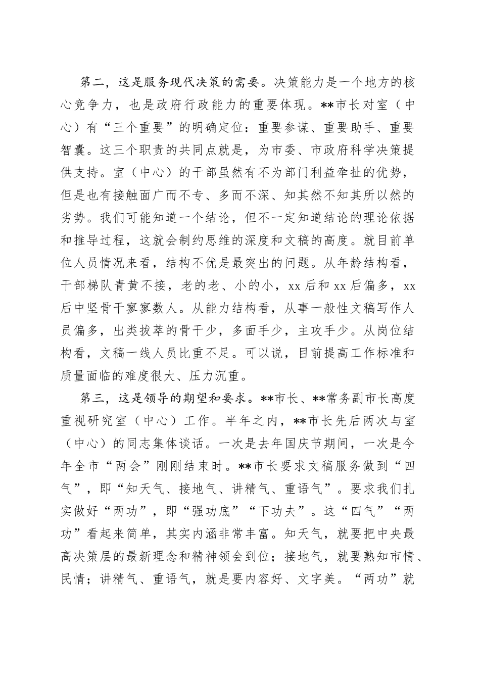 在2023年政府研究室机关全体干部大会上的讲话_第2页