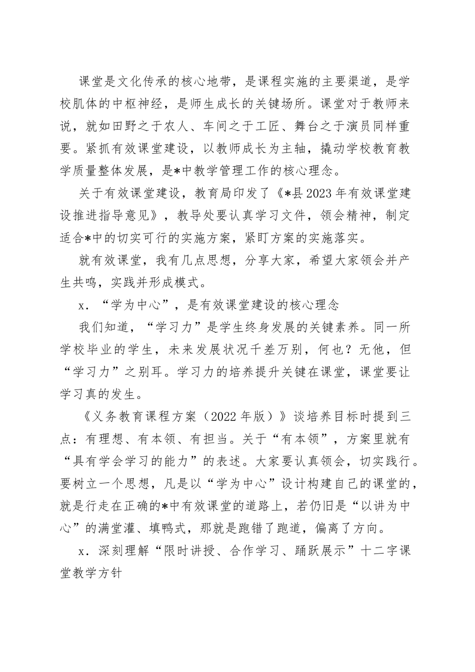 在2023年教研组长、备课组长会上的讲话_第2页