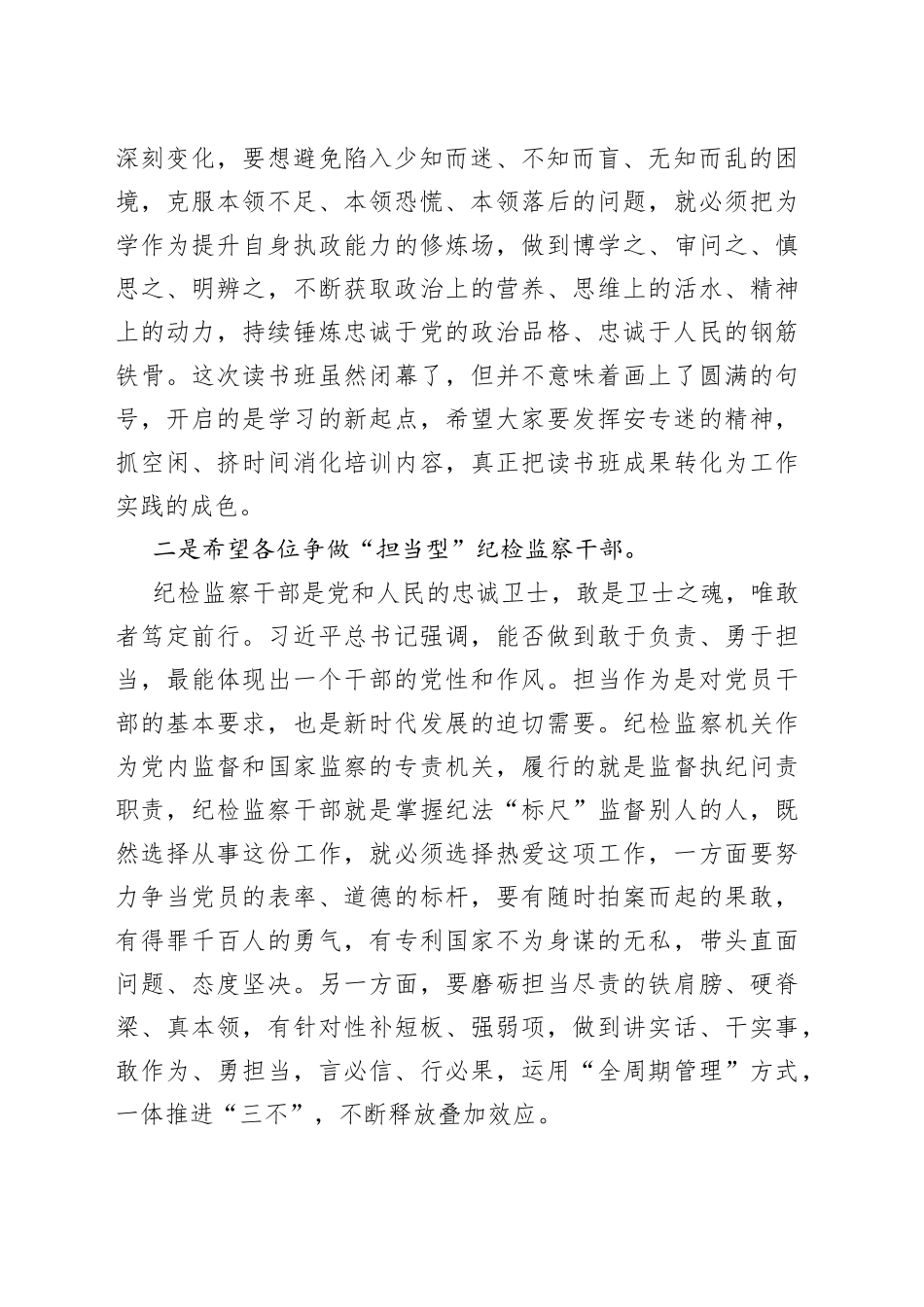 在2023年教育整顿专题读书班闭幕式上的讲话提纲_第2页