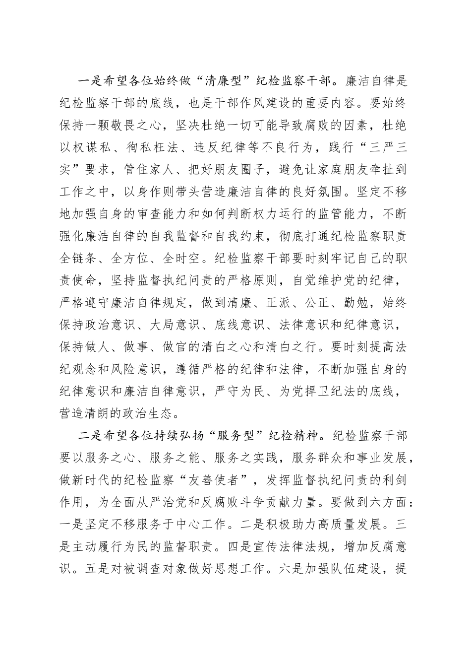 在2023年教育整顿廉洁教育学习班结业仪式上的讲话_第2页