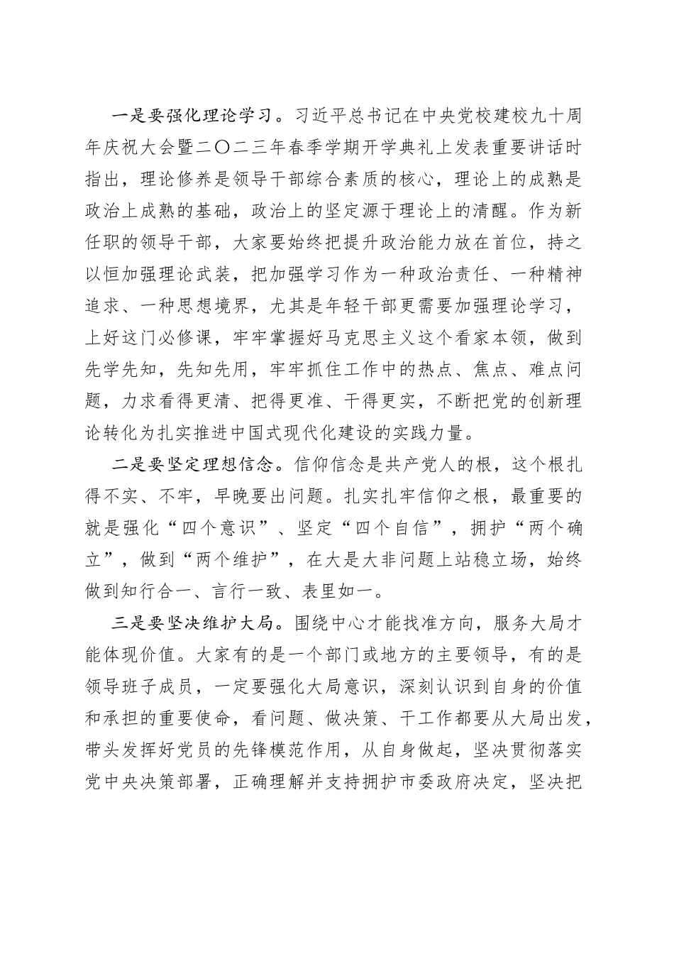 在2023年新任领导干部任前集体谈话暨廉政谈话会上的讲话提纲_第2页