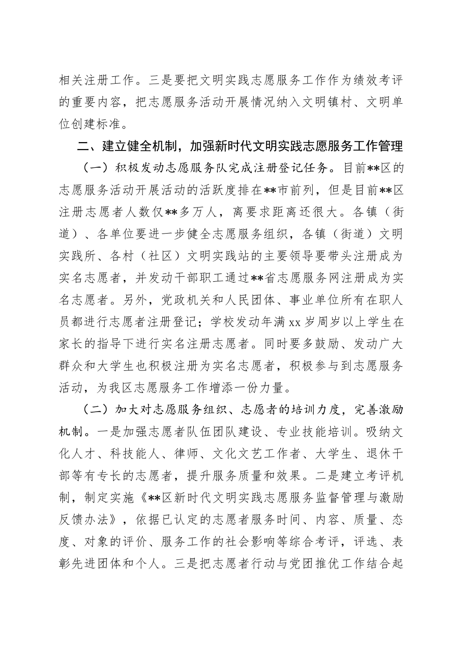 在2023年新时代文明实践志愿服务工作部署会上的讲话_第2页
