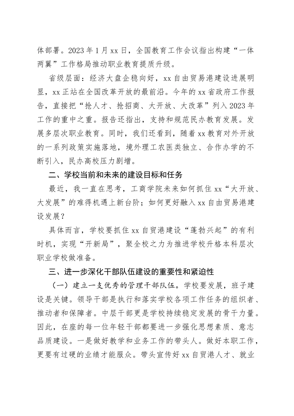 在2023年春季学期中层干部大会上的讲话_第2页