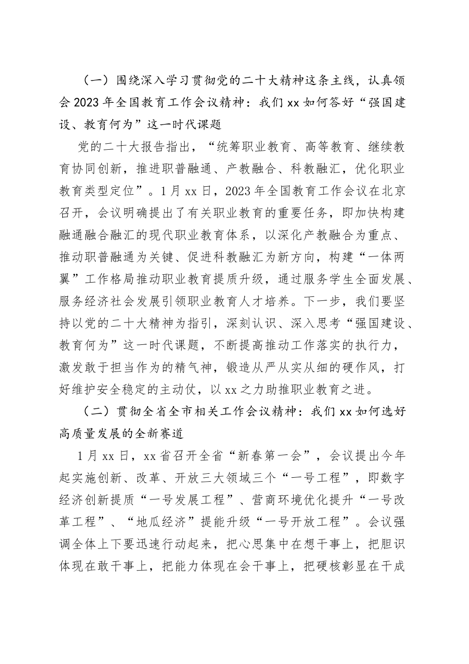 在2023年春季学期开学工作会议上的讲话_第2页