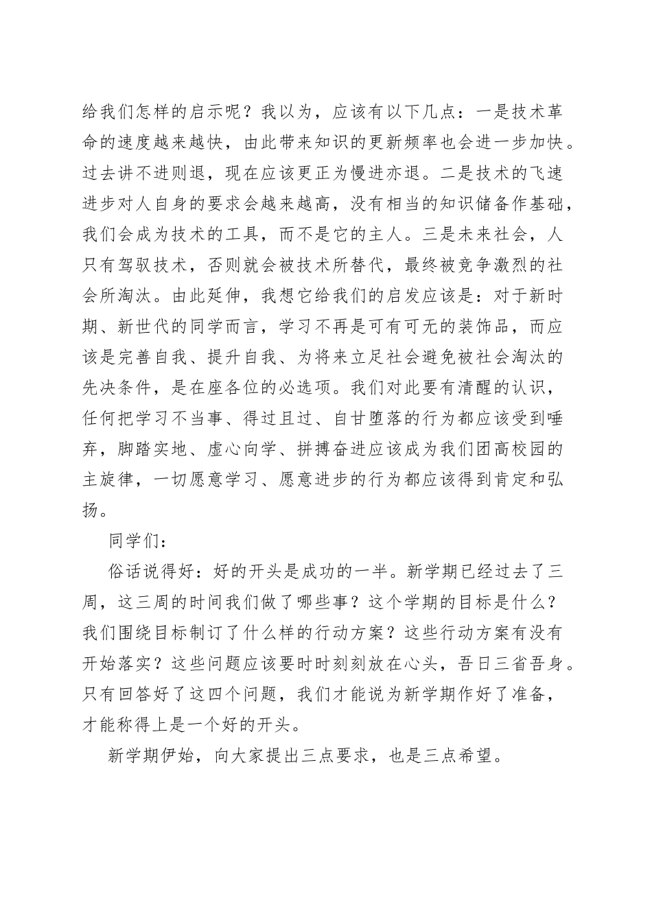 在2023年春季开学典礼上的致辞_第2页