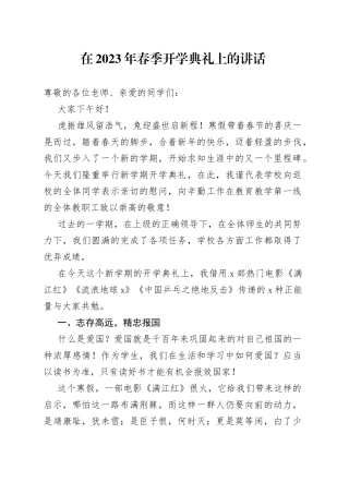 在2023年春季开学典礼上的讲话