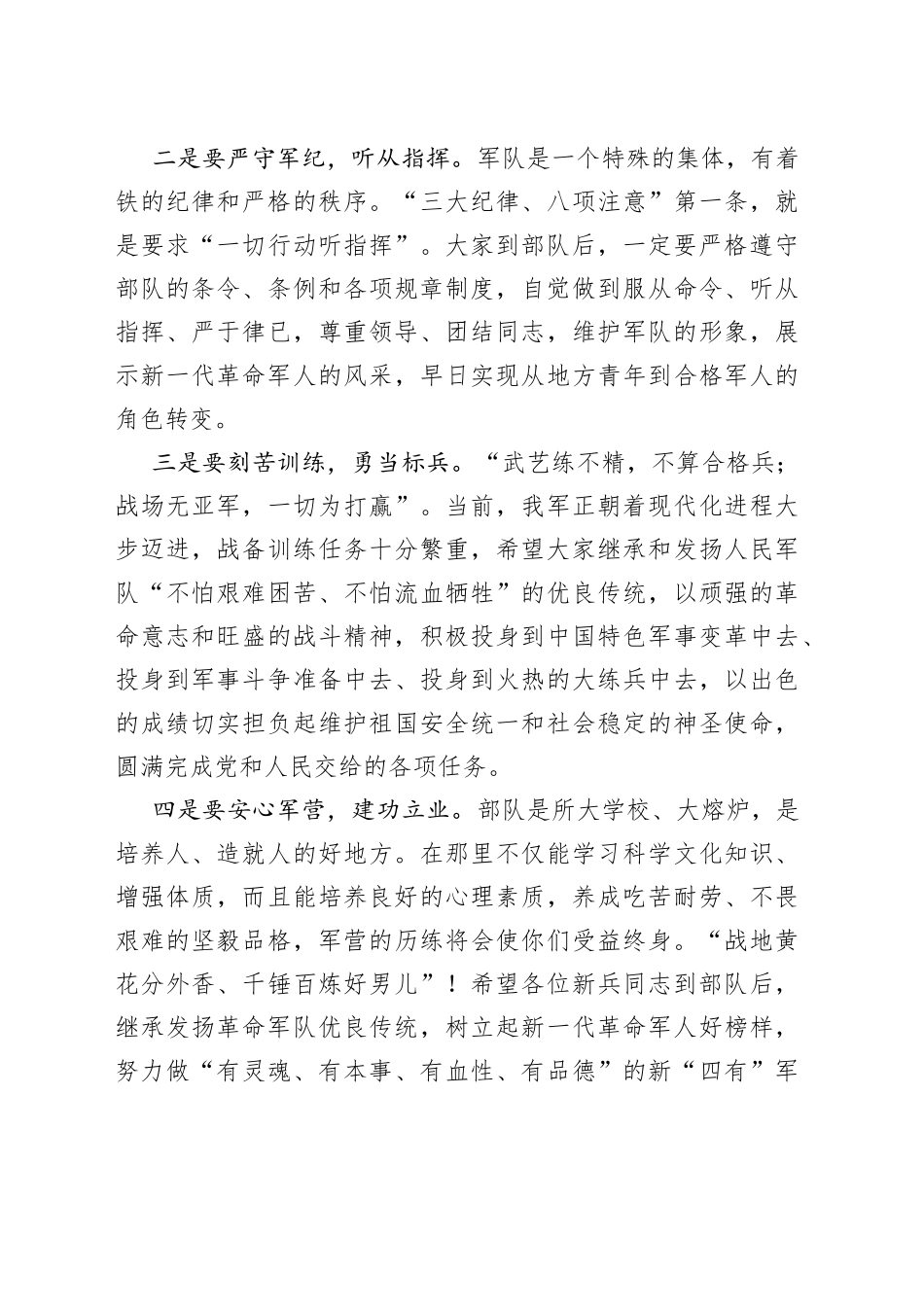 在2023年春季新兵入伍欢送会上的讲话_第2页