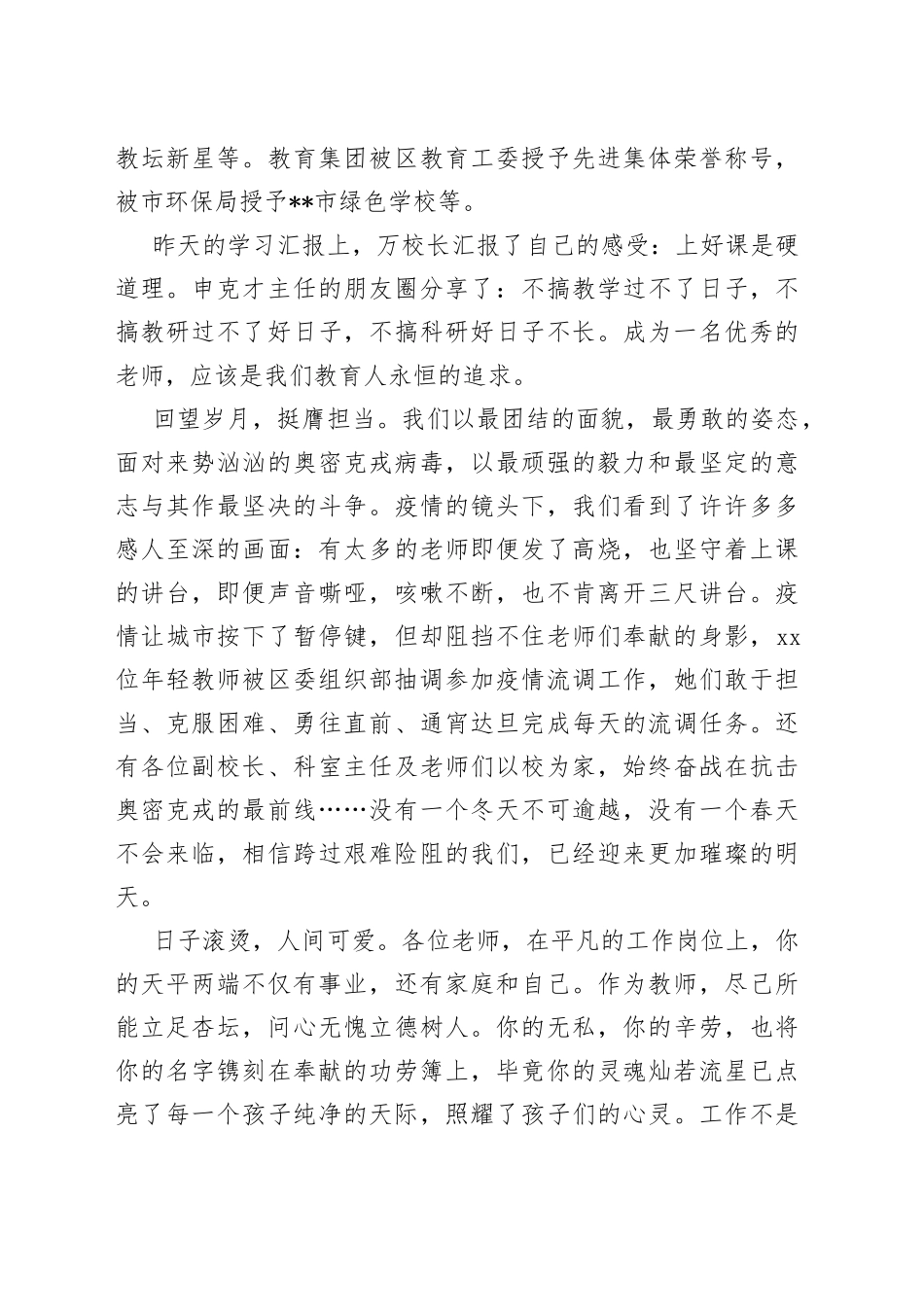 在2023年春季新学期开学工作会议上的讲话_第2页