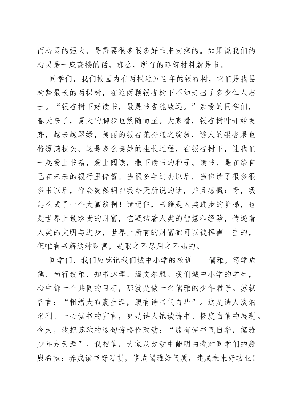 在2023年春学期阅读工程启动仪式上讲话_第2页