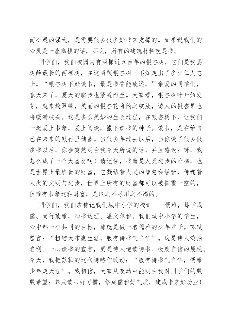 在2023年春学期阅读工程启动仪式上讲话（20230320）_第2页