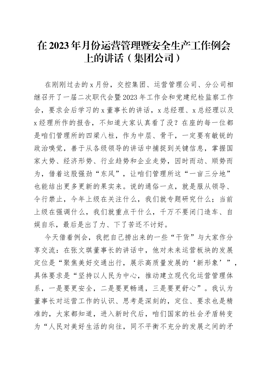 在2023年月份运营管理暨安全生产工作例会上的讲话（集团公司）_第1页