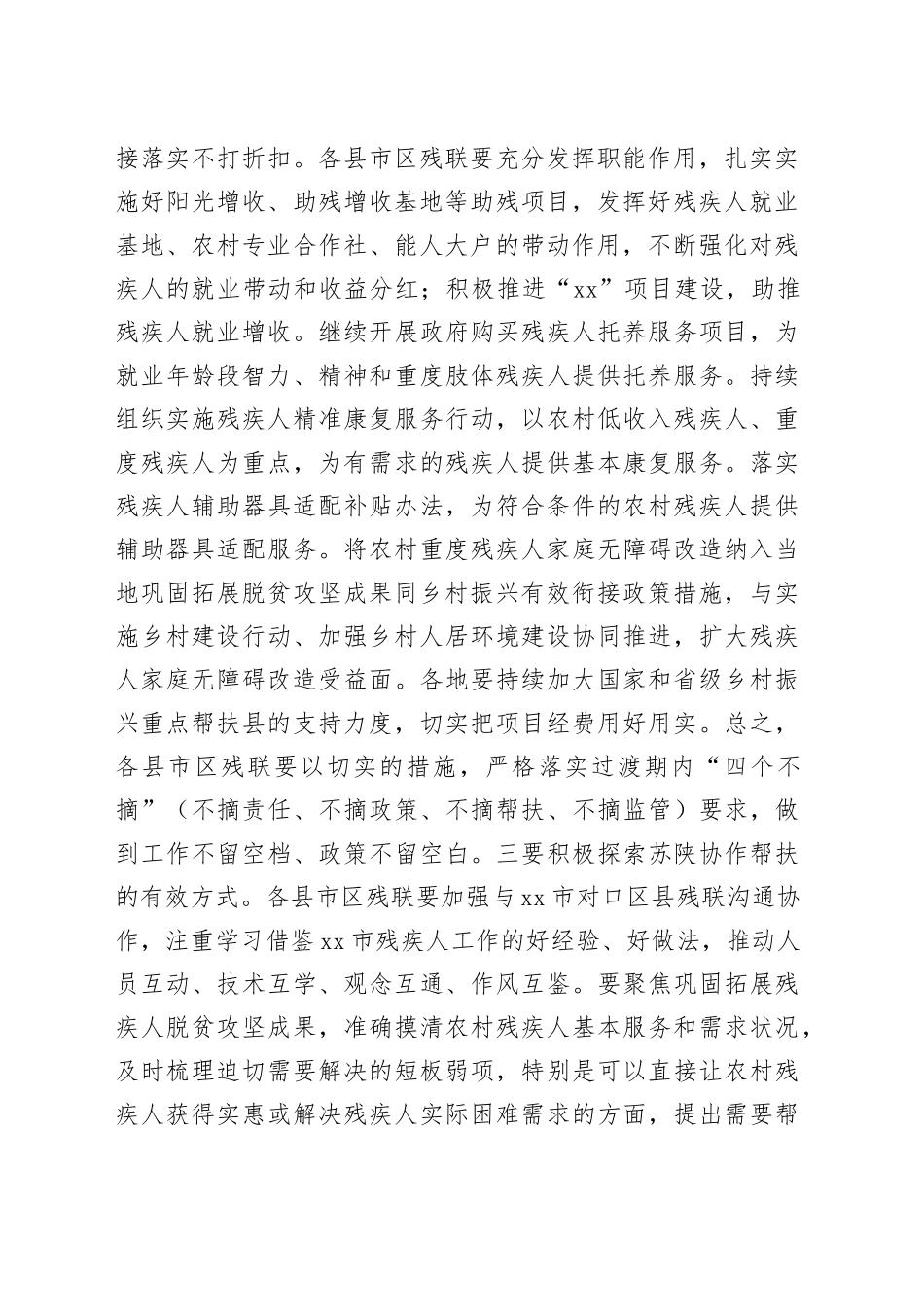 在2023年残联系统推进巩固拓展脱贫攻坚成果同乡村振兴有效衔接工作会上的讲话_第2页