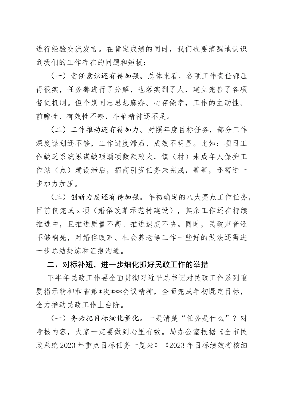 在2023年民政半年工作推进会议上的讲话稿_第2页