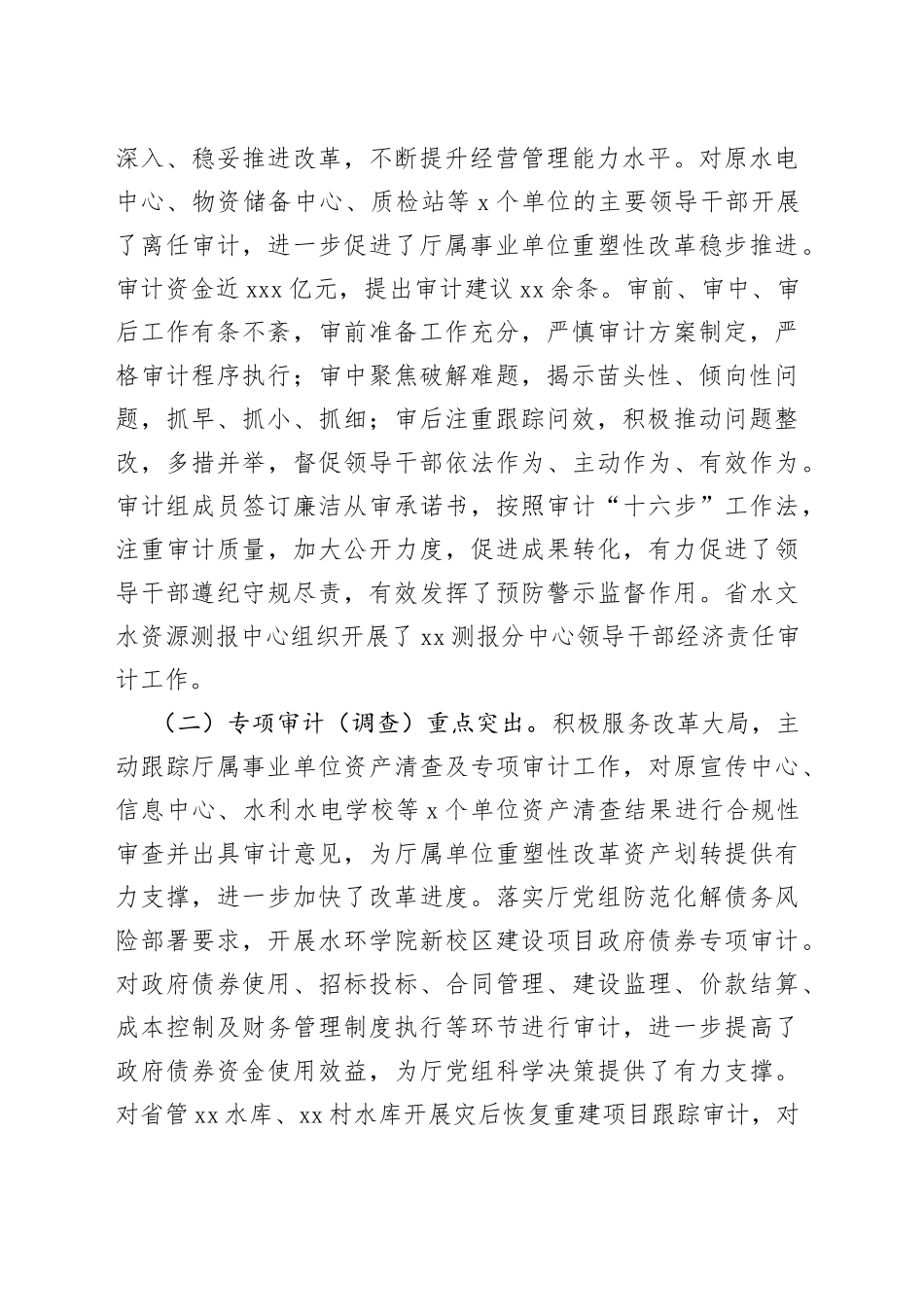 在2023年水利内审工作座谈会上的讲话_第2页