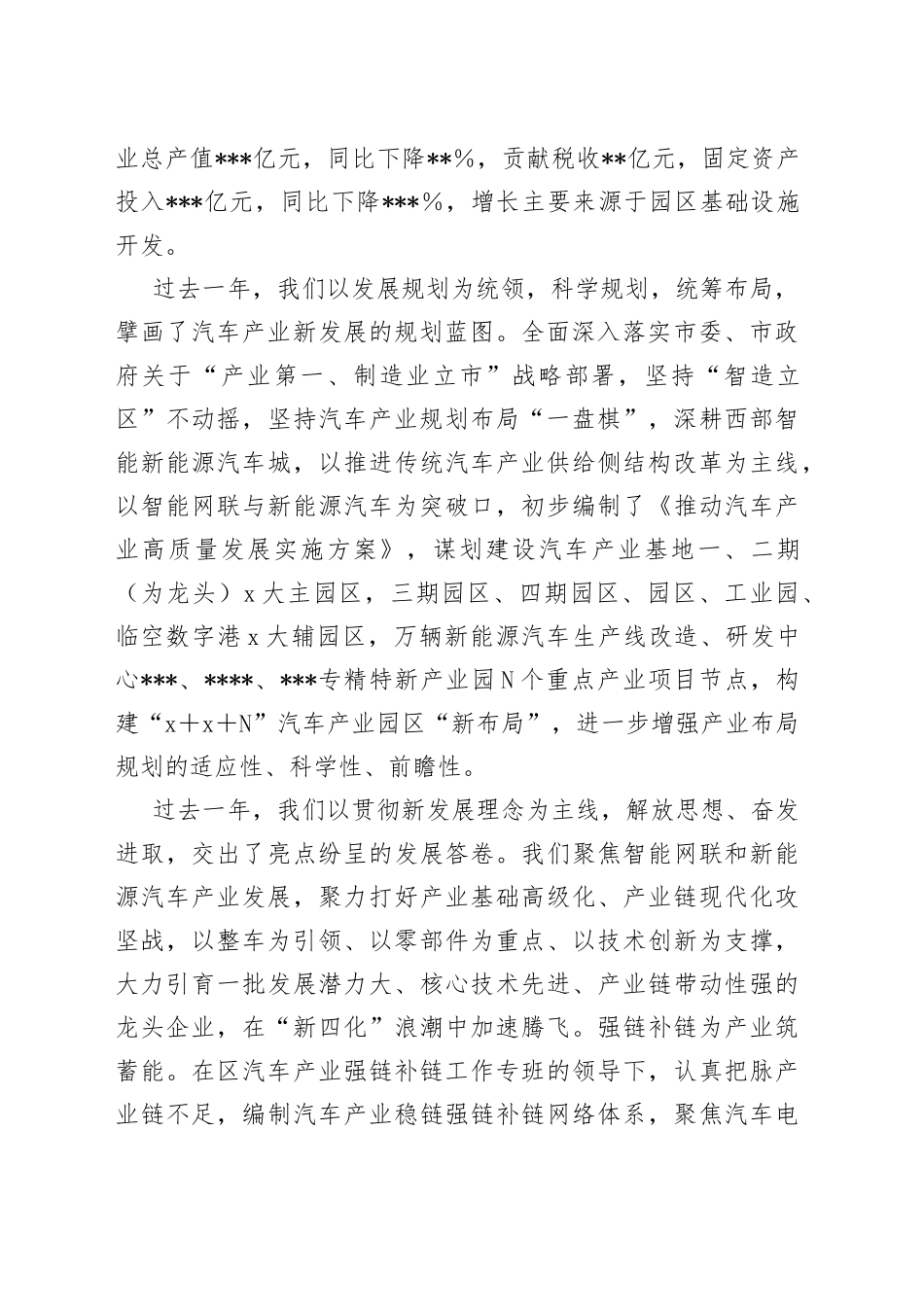 在2023年汽车产业高质量发展大会上的讲话_第2页