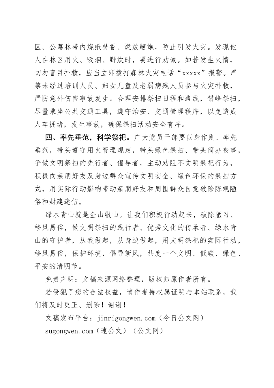 在2023年清明节文明祭祀倡议书_第2页