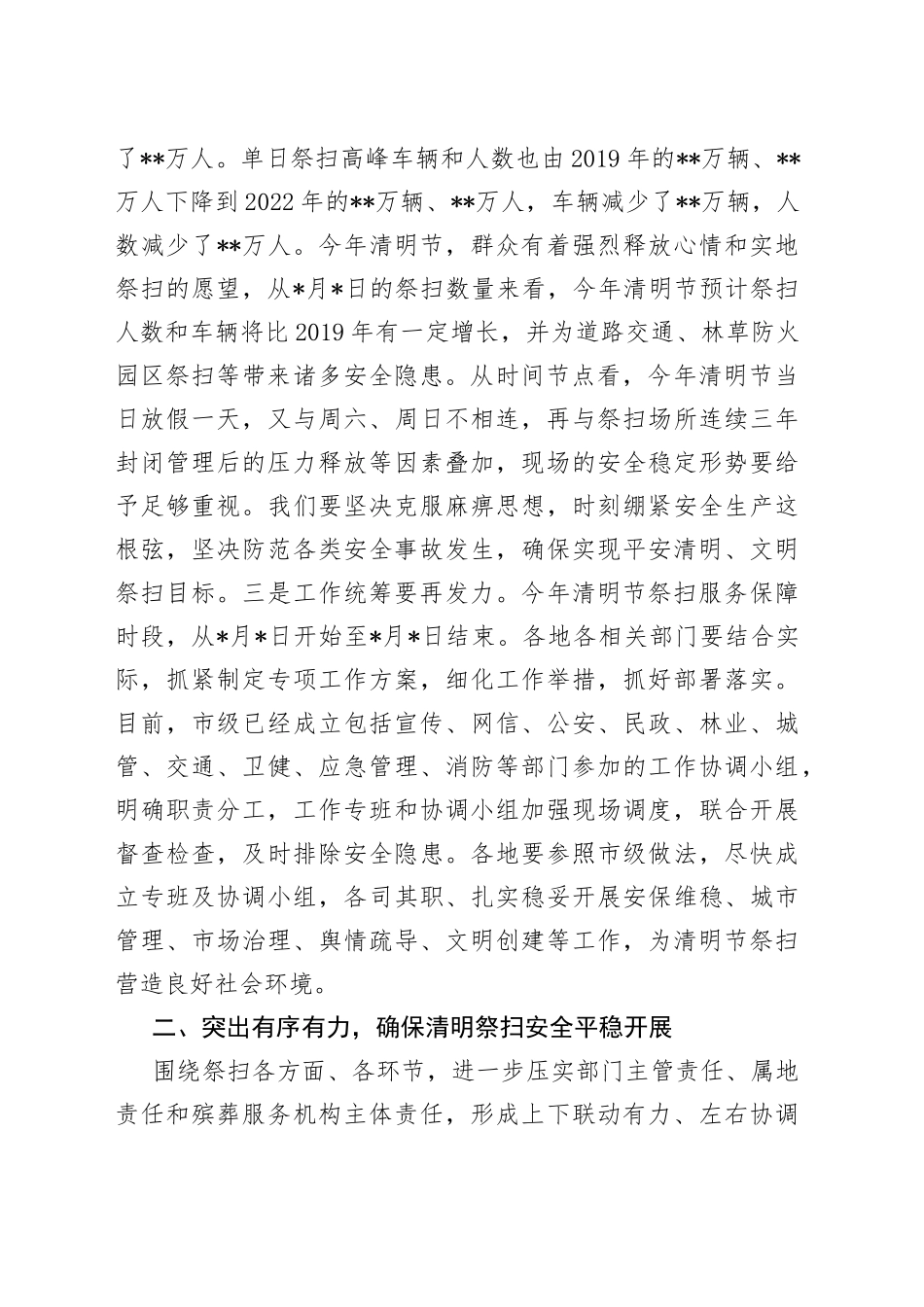 在2023年清明节祭扫工作部署会上的讲话_第2页