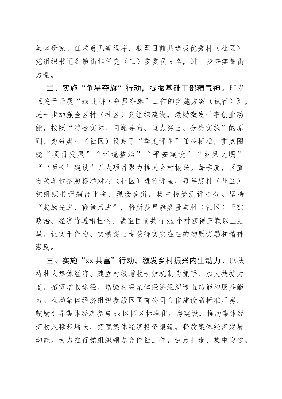 在2023年的党建引领乡村振兴典型经验材料_第2页