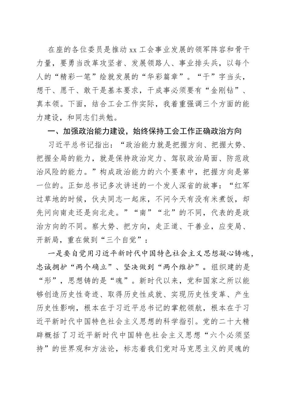 在2023年省总工会全委会议上的讲话_第2页